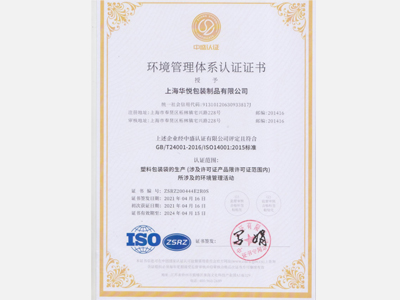 ISO14001:2015环境管理体系